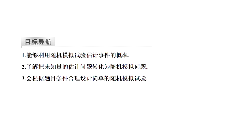 高一数学人教A版必修三同步课件：第三章 概率3.3.2.ppt_第3页