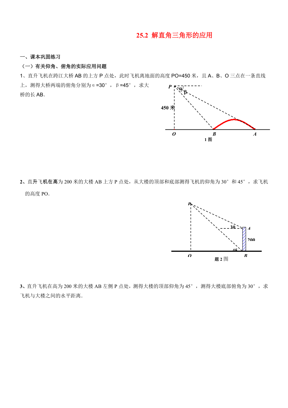 沪教版（五四学制）九年级数学上册同步练习：25.4 解直角三角形的应用.doc_第1页