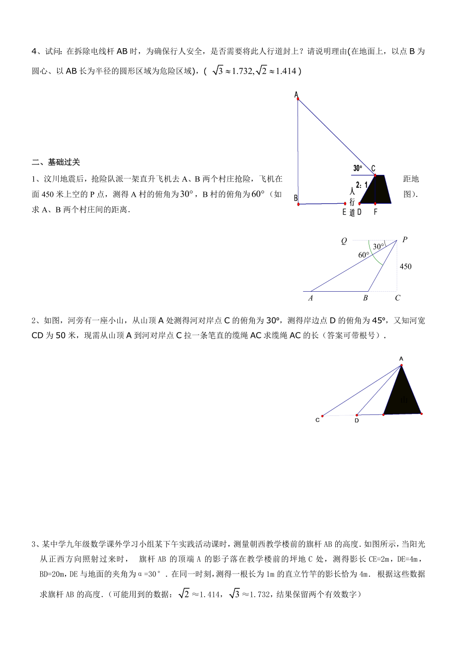 沪教版（五四学制）九年级数学上册同步练习：25.4 解直角三角形的应用.doc_第2页