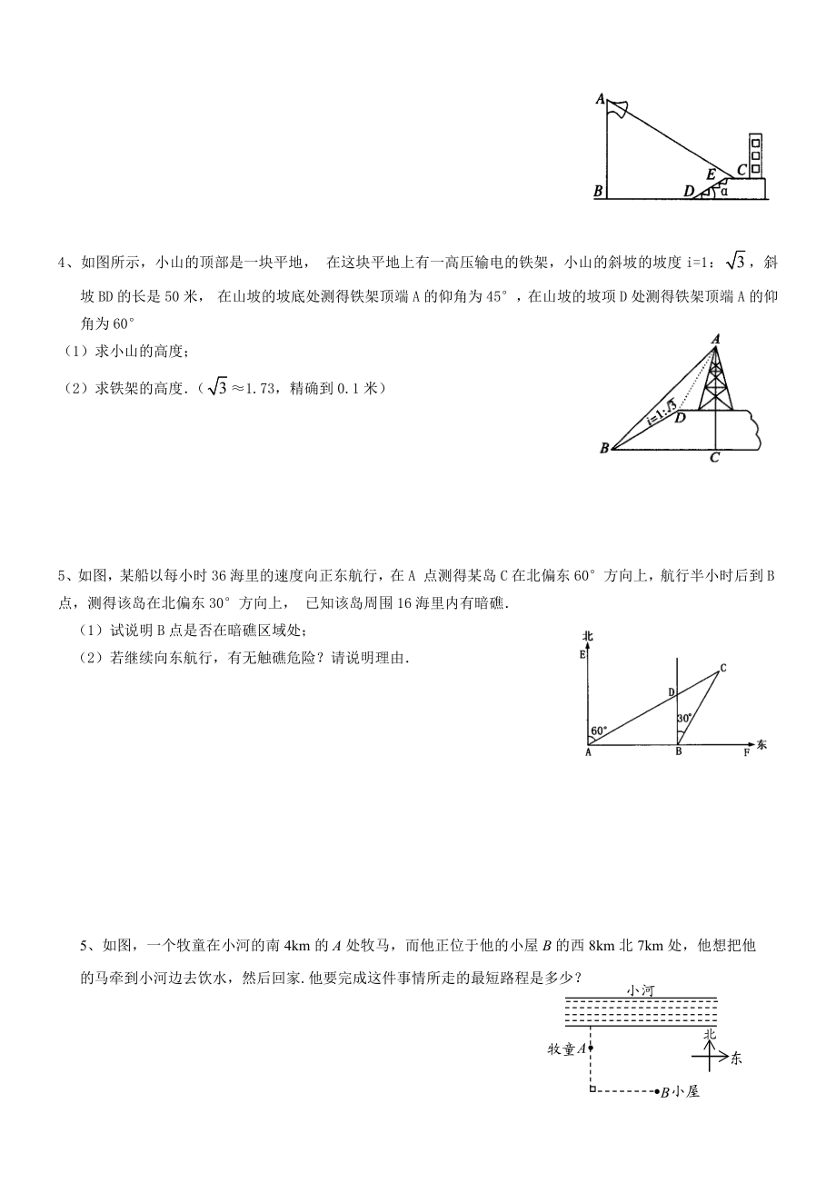 沪教版（五四学制）九年级数学上册同步练习：25.4 解直角三角形的应用.doc_第3页