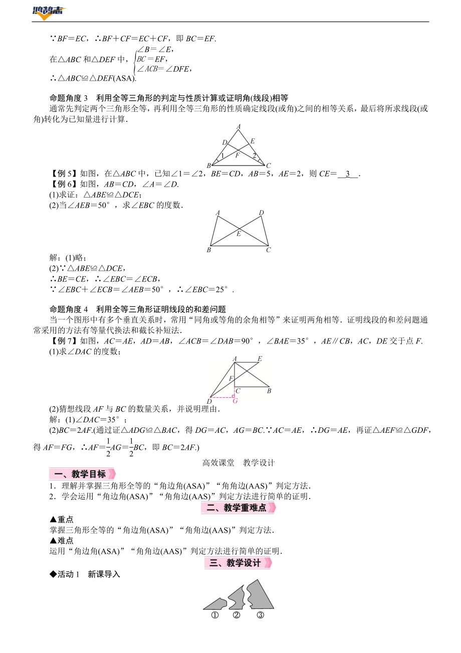 第3课时　三角形全等的判定(三)(ASAAAS).DOCX_第2页