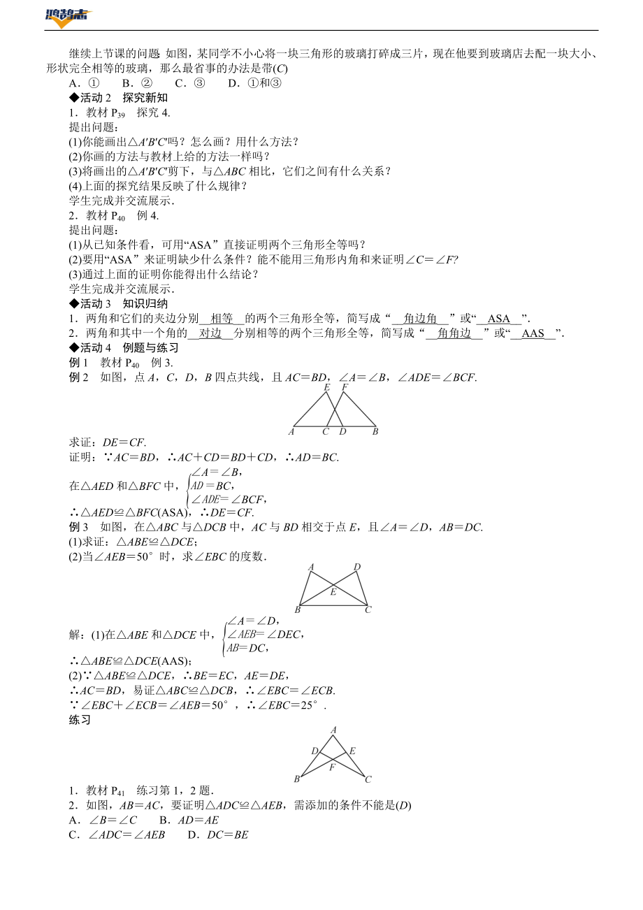 第3课时　三角形全等的判定(三)(ASAAAS).DOCX_第3页