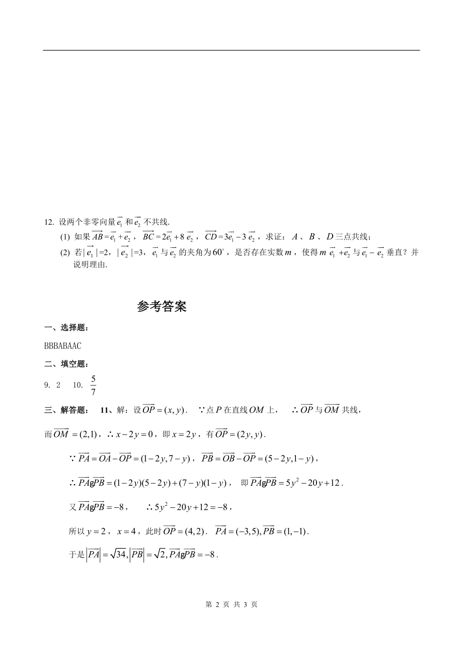 高一数学必修4模块训练13答案.doc_第2页