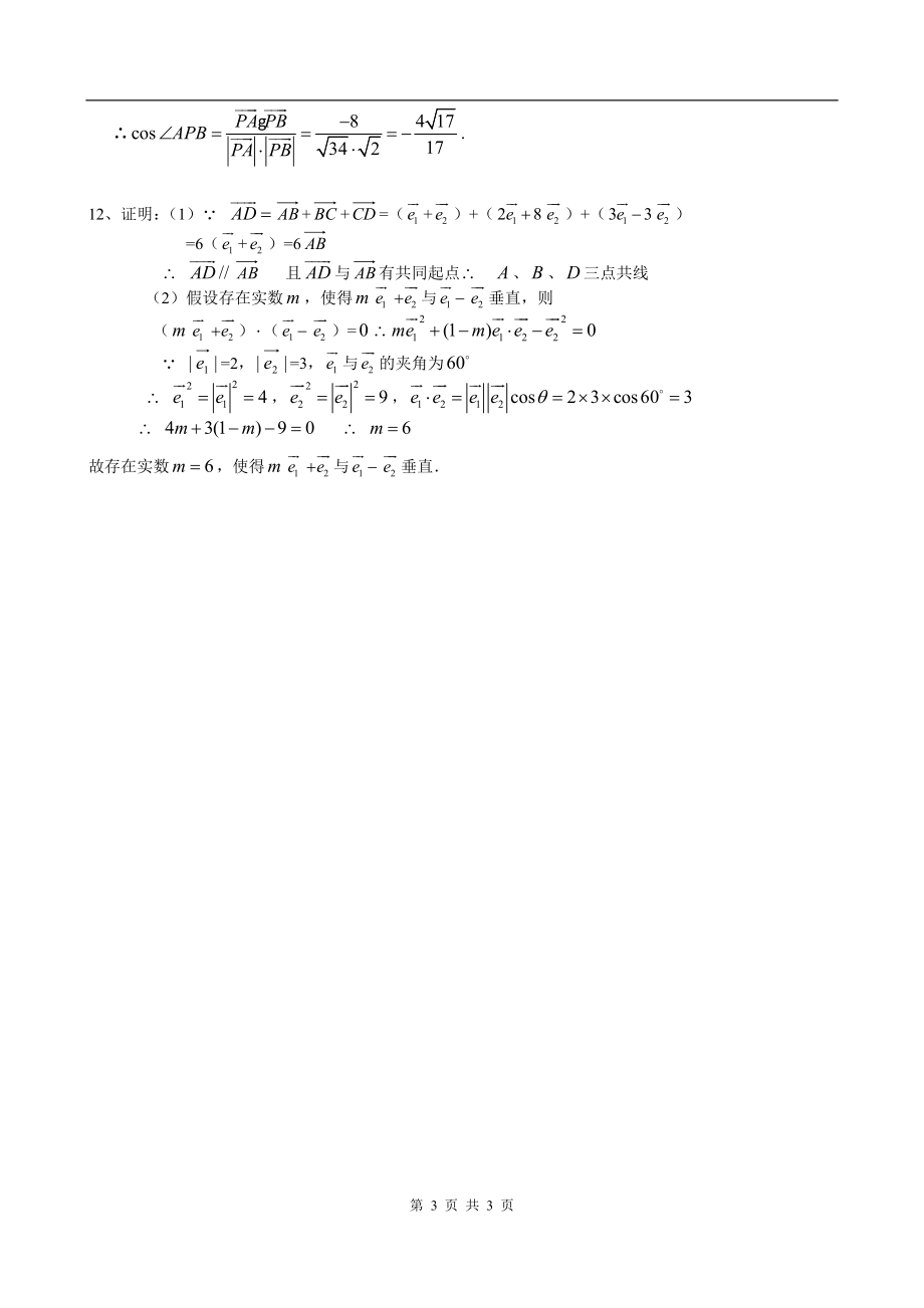 高一数学必修4模块训练13答案.doc_第3页