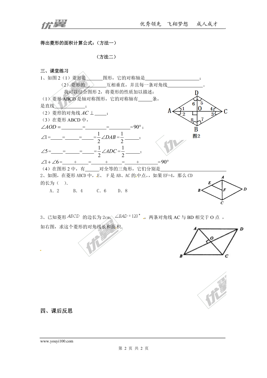 18.2.2 第1课时 菱形的性质.doc_第2页