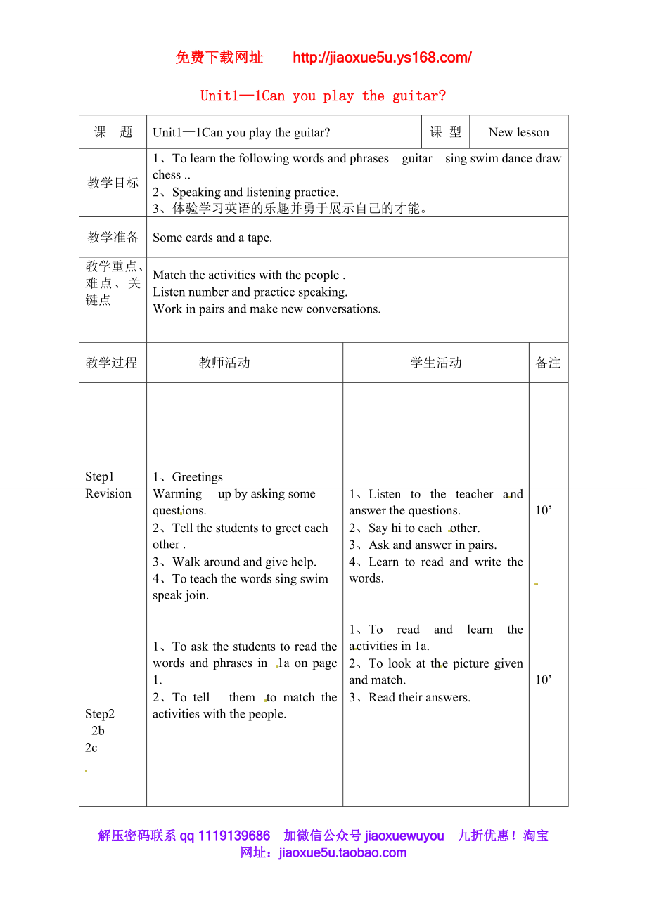 吉林省双辽市向阳乡中学七年级英语下册 Unit 1 Can you play the guitar？（第1课时）教案 （新版）人教新目标版.doc_第1页