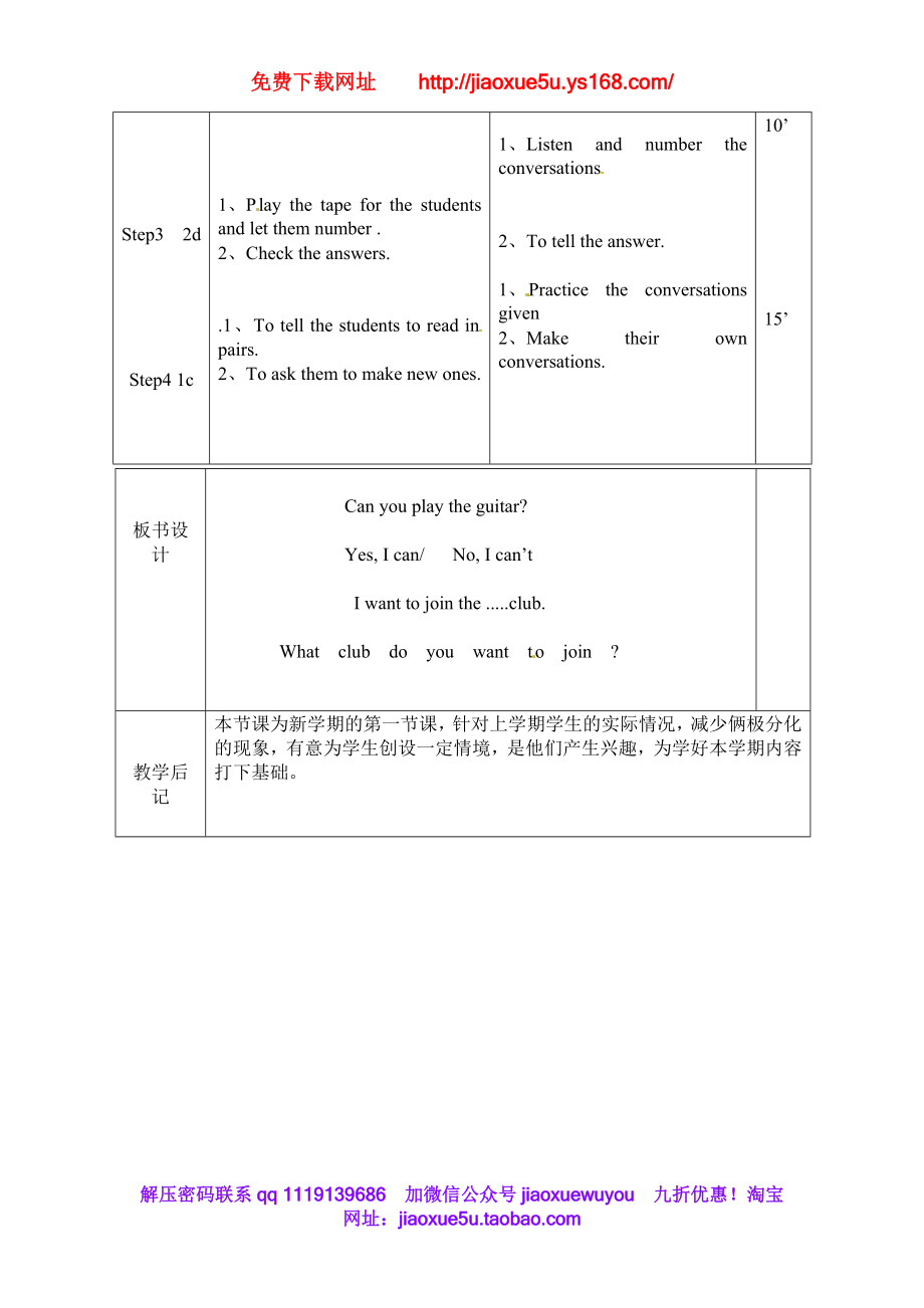 吉林省双辽市向阳乡中学七年级英语下册 Unit 1 Can you play the guitar？（第1课时）教案 （新版）人教新目标版.doc_第2页