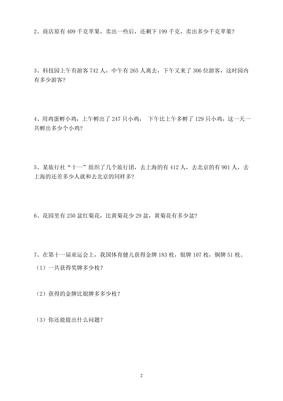 新人教版三上数学第4单元《万以内的加法和减法(二)》测试题2.doc_第2页