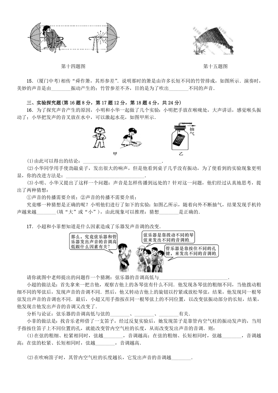 山东寿光实验中学2016年人教版八年级物理上册 第二章 声现象 单元测试.（有答案）.doc_第3页