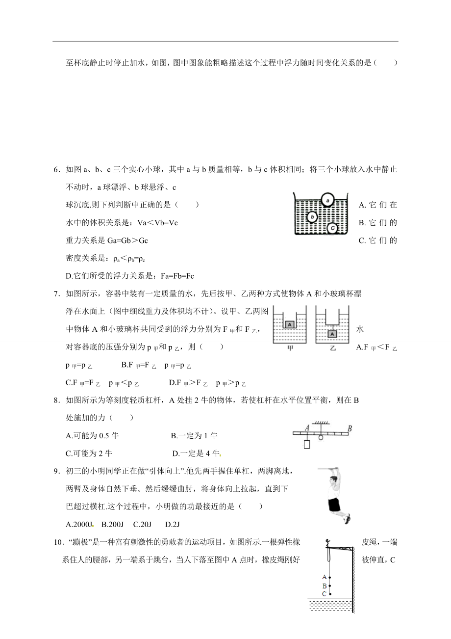 %5B中学联盟%5D山东省临沂相公中学2015-2016学年八年级下学期期末考试物理试题.doc_第2页