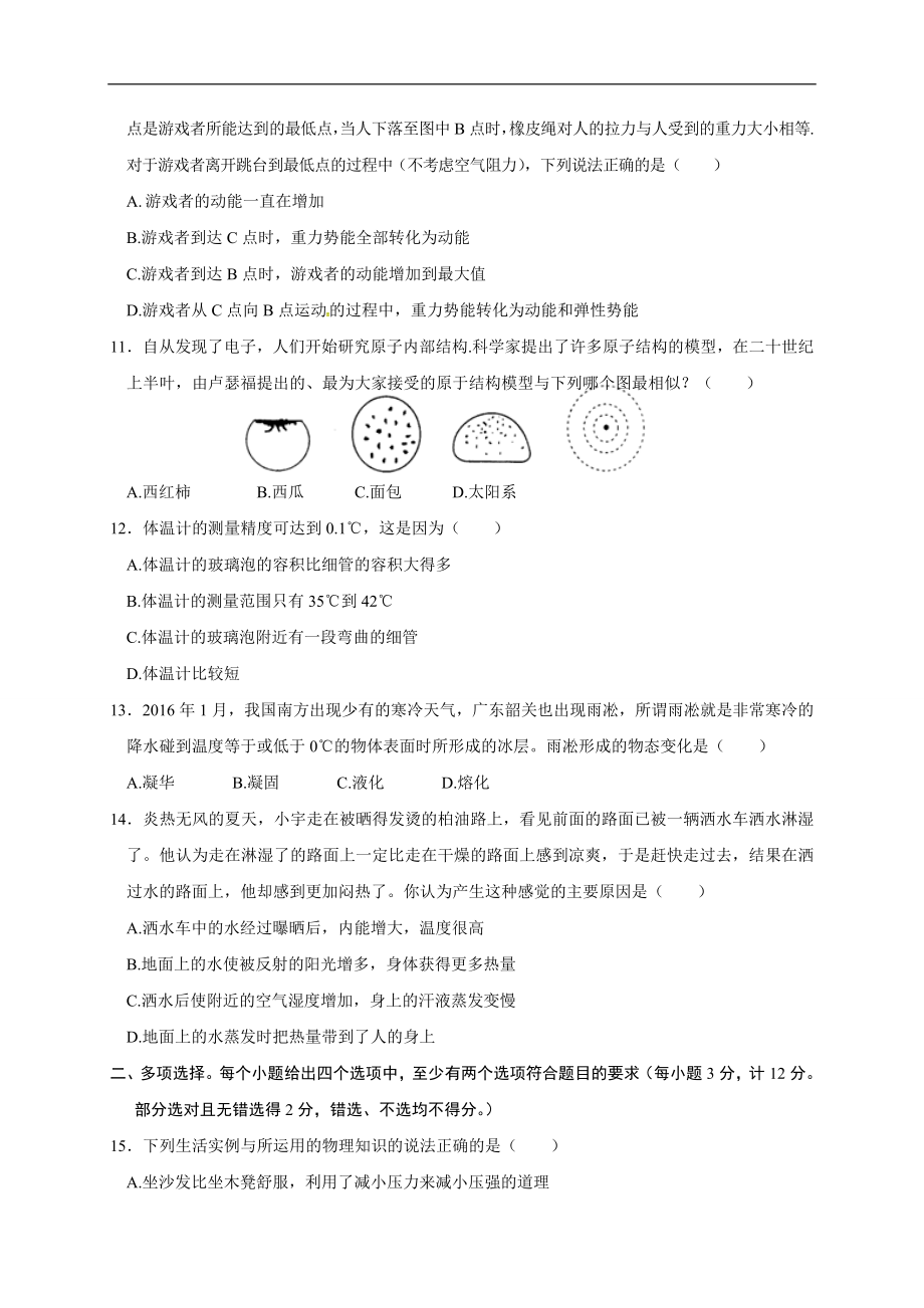 %5B中学联盟%5D山东省临沂相公中学2015-2016学年八年级下学期期末考试物理试题.doc_第3页