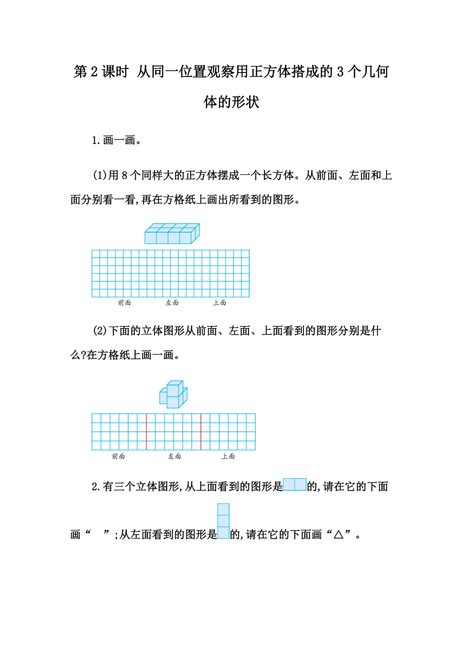 2.2 从同一位置观察不同物体的形状.docx_第1页