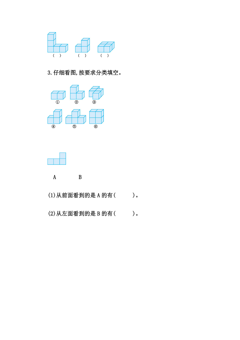 2.2 从同一位置观察不同物体的形状.docx_第2页