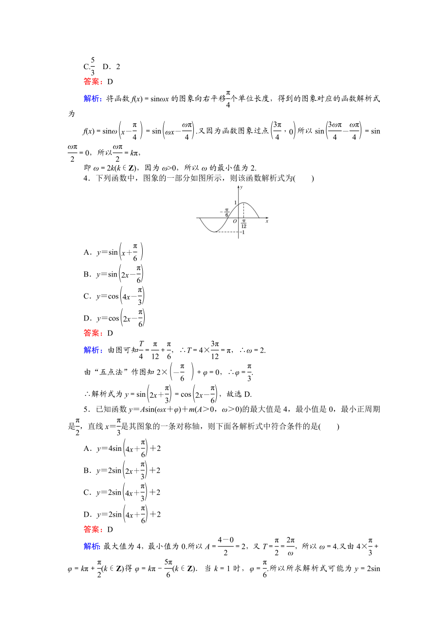 2016-2017学年高中人教A版数学必修4（45分钟课时作业与单元测试卷）：第15课时 简谐运动、由图象求解析式 Word版含解析.doc_第2页