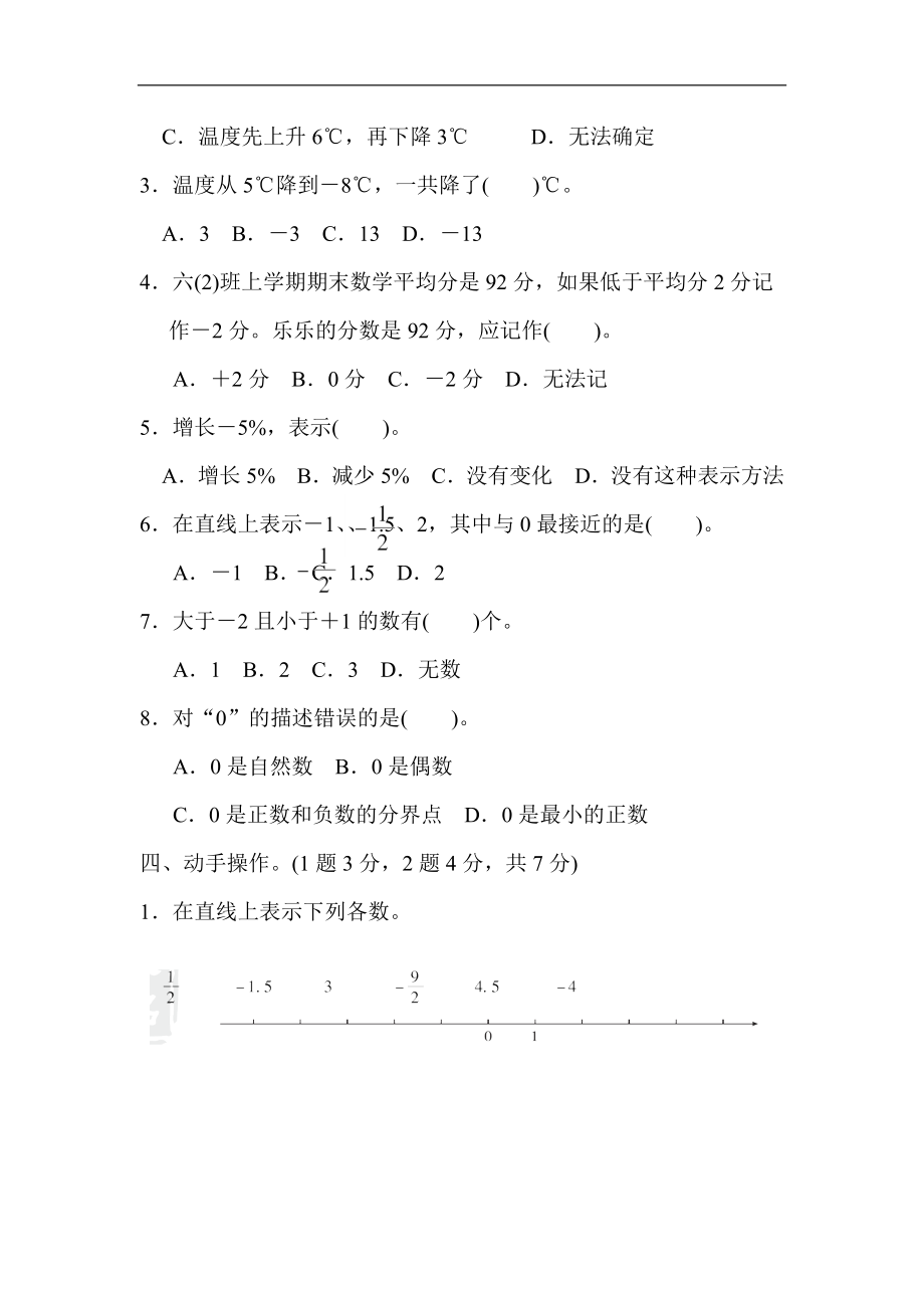 人教版数学六年级下册第一单元过关检测卷1.docx_第3页