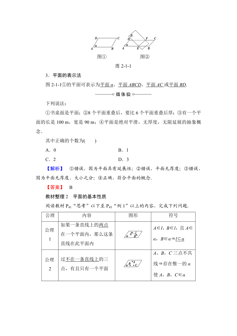 2018版高中数学（人教A版）必修2同步教师用书： 第2章 2.1.1 平面.doc_第2页