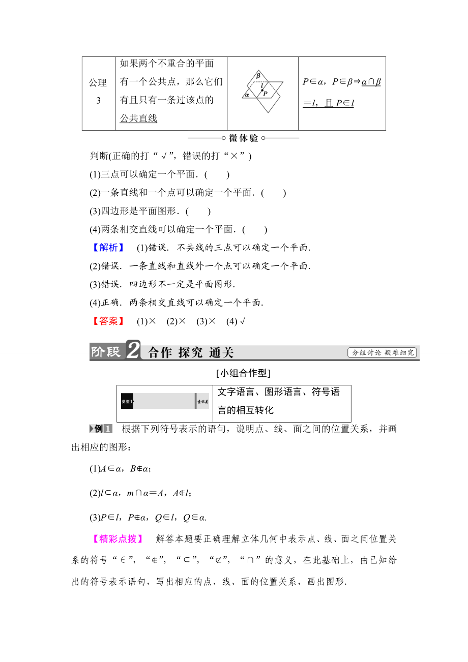 2018版高中数学（人教A版）必修2同步教师用书： 第2章 2.1.1 平面.doc_第3页