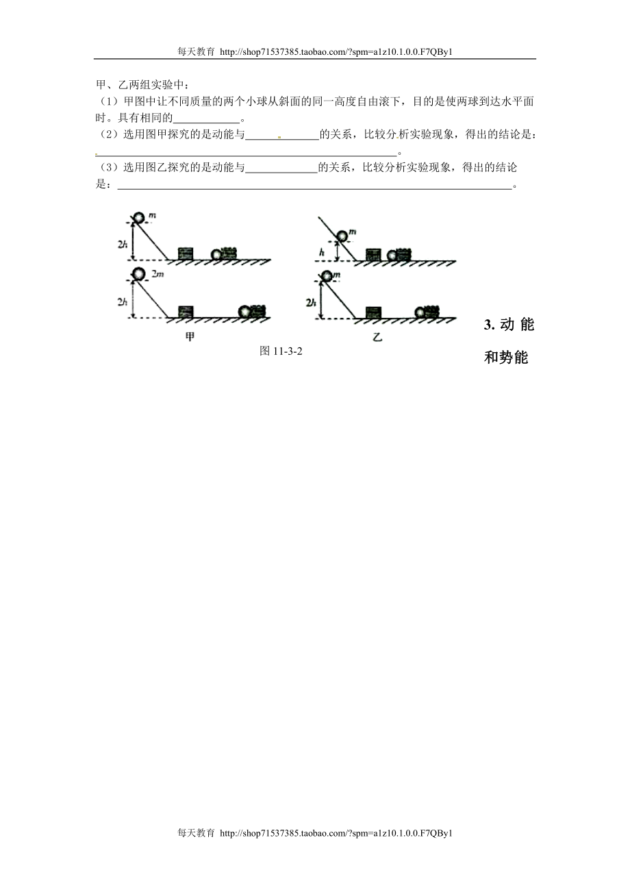 第二中学级物理下册达标测试题：11.3动能和势能 第1课时 .doc_第2页