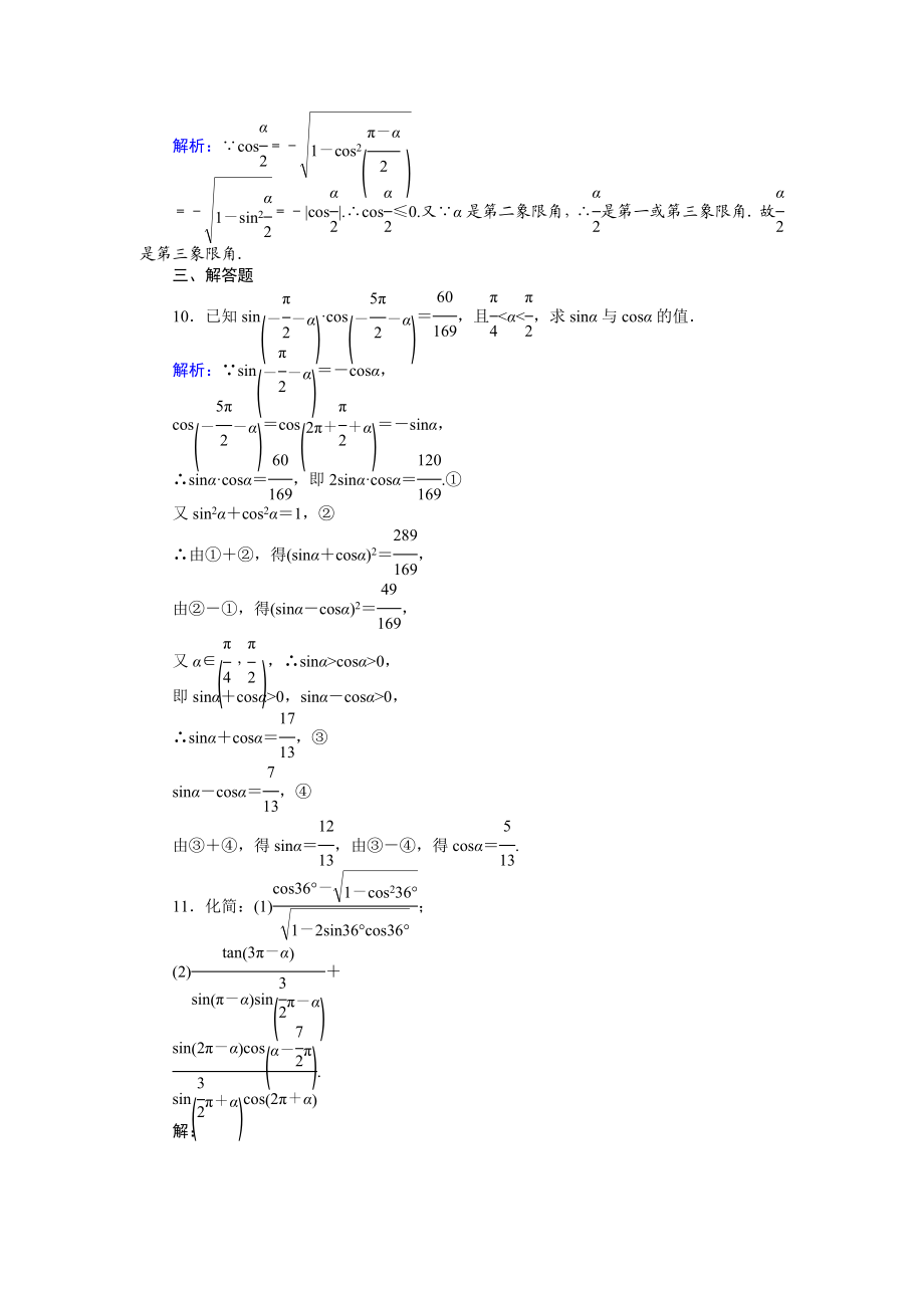 高中人教A版数学必修4：习题课（一） Word版含解析.doc_第3页