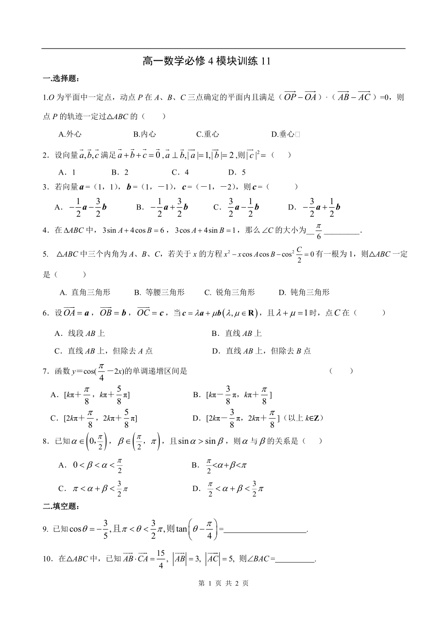 高一数学必修4模块训练11答案.doc_第1页