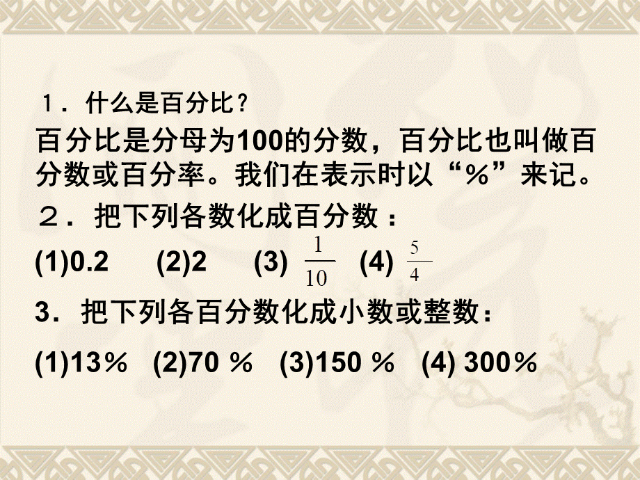 六年级数学上册课件 百分比的应用.ppt_第3页