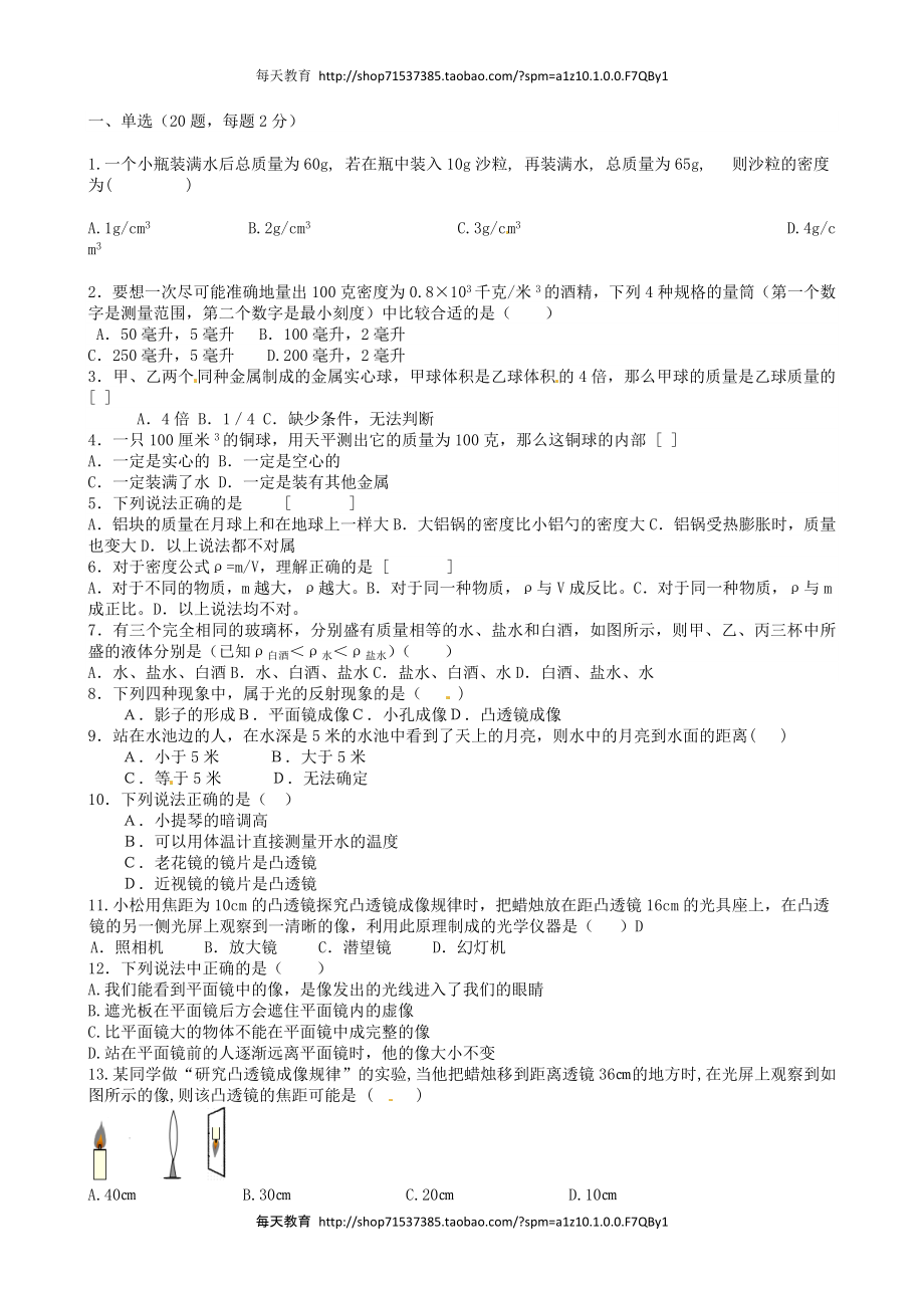 年级上学期物理期末冲关训练b1.doc_第1页