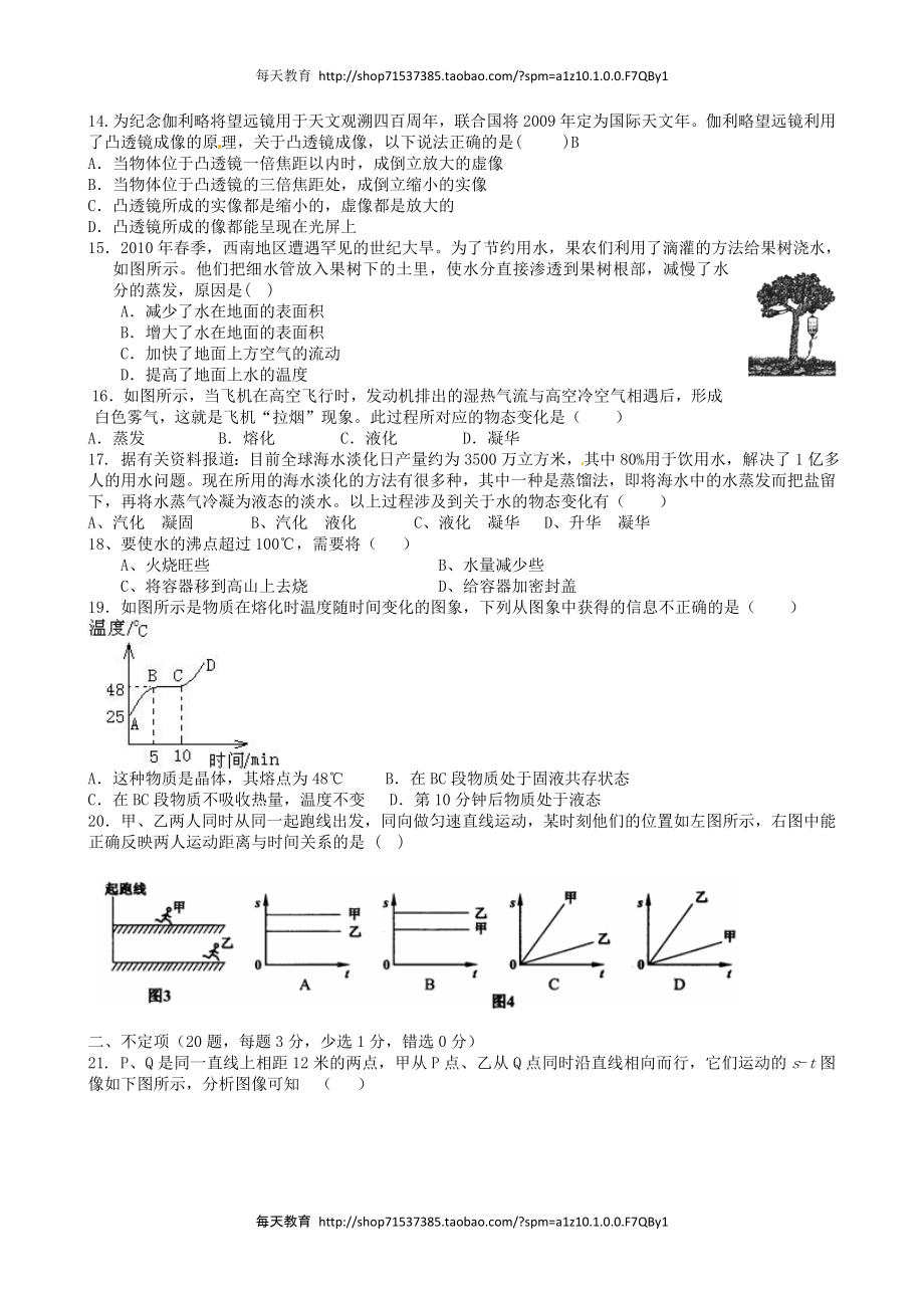 年级上学期物理期末冲关训练b1.doc_第2页