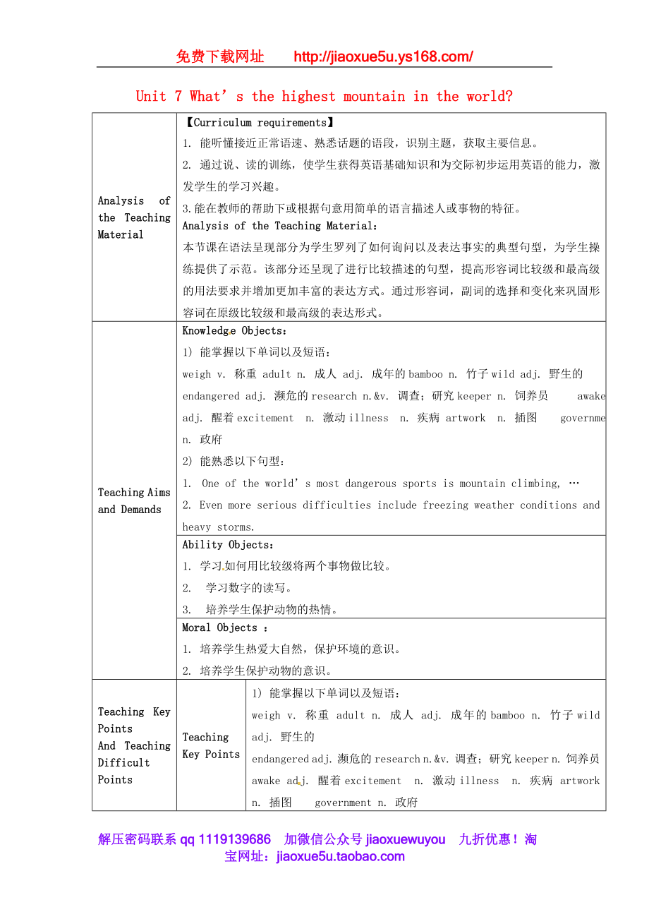 甘肃省武威第十一中学八年级英语下册《Unit 7 What’s the highest mountain in the world（第5课时）》教案 .doc_第1页