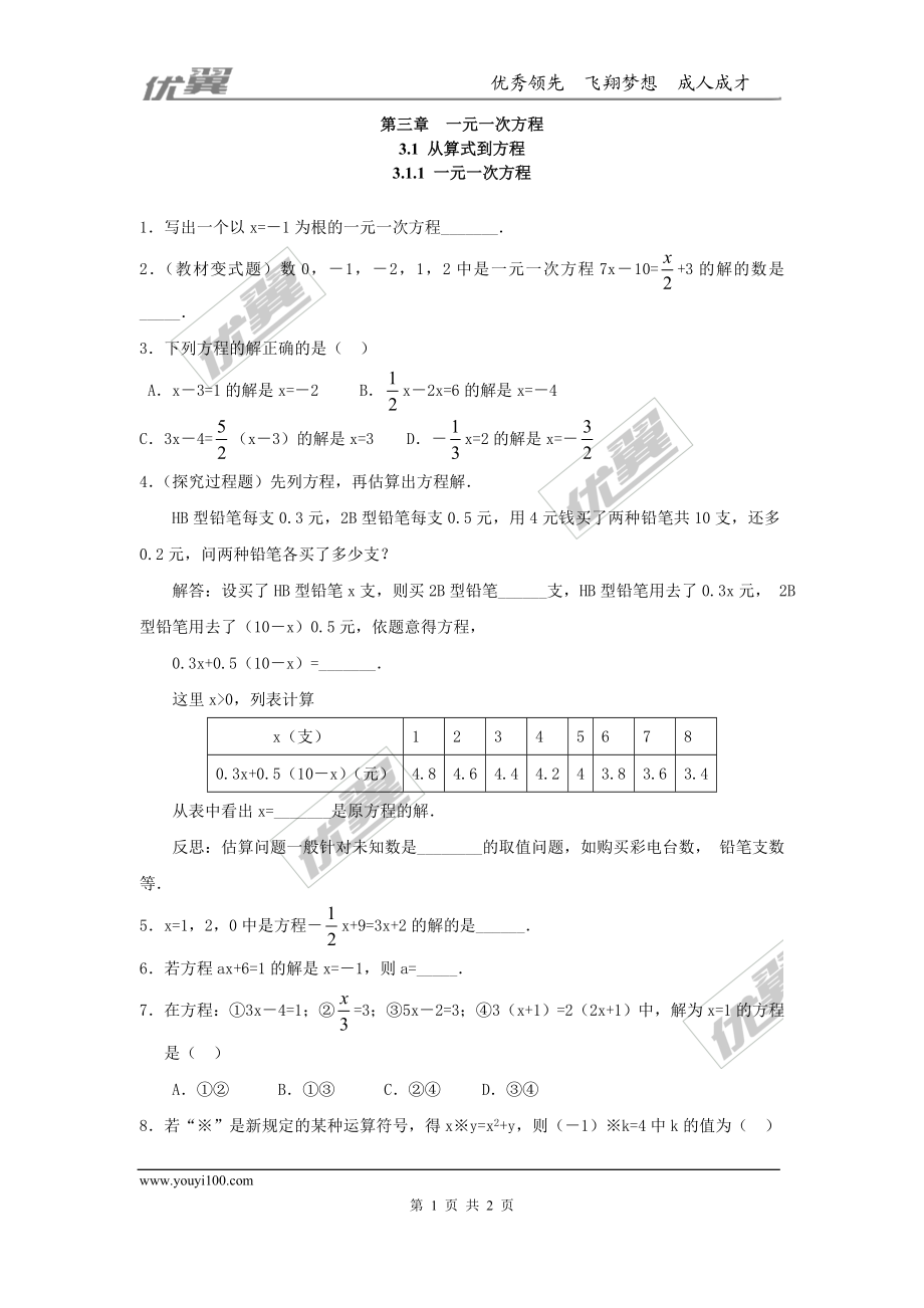 3.1.1 一元一次方程.doc_第1页