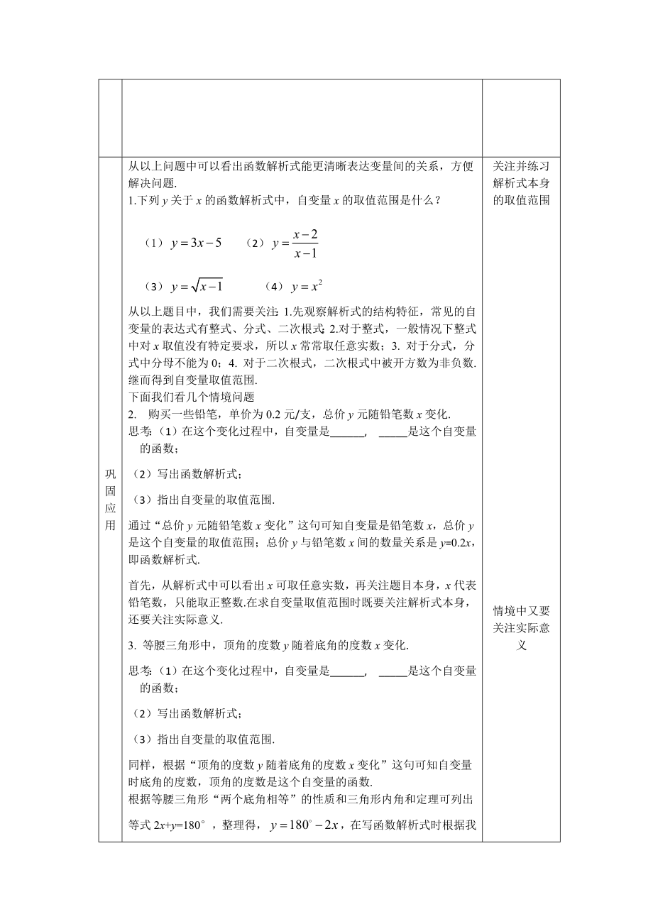 0605初二数学(人教版）-函数的解析式-1教案.docx_第3页