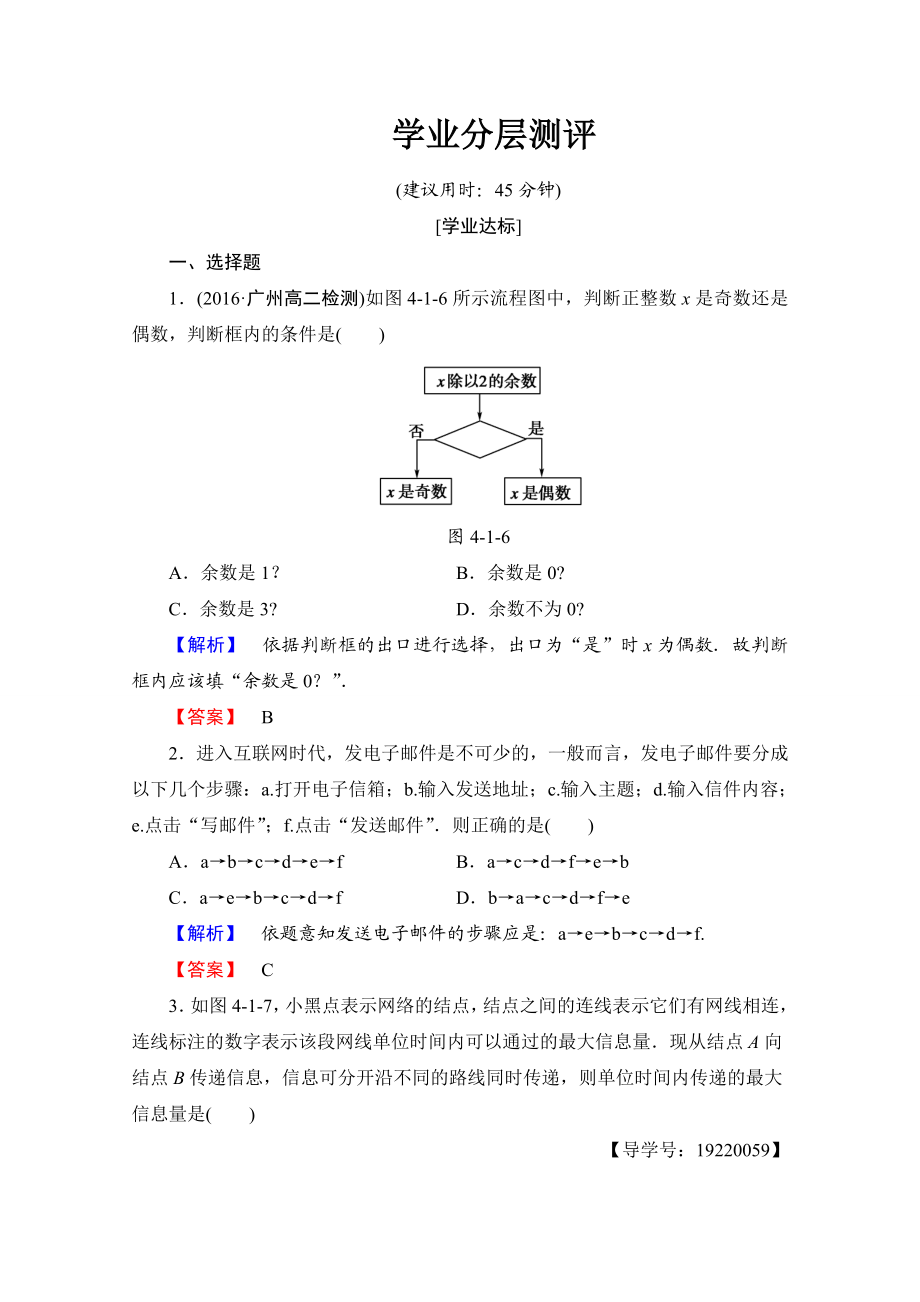 2016-2017学年高中数学人教A版选修1-2 第四章 框图 学业分层测评12 Word版含答案.doc_第1页