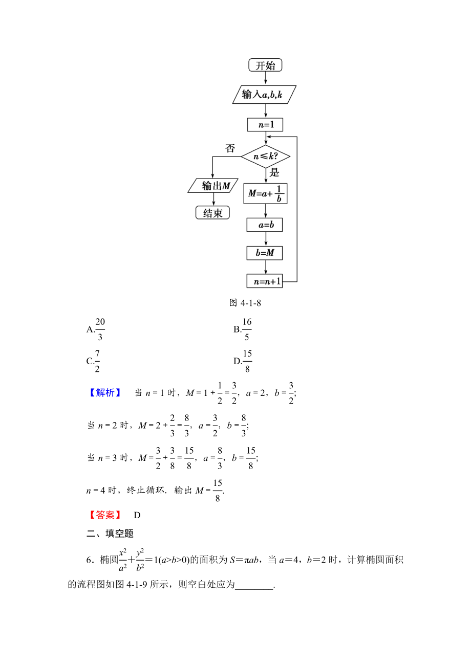 2016-2017学年高中数学人教A版选修1-2 第四章 框图 学业分层测评12 Word版含答案.doc_第3页