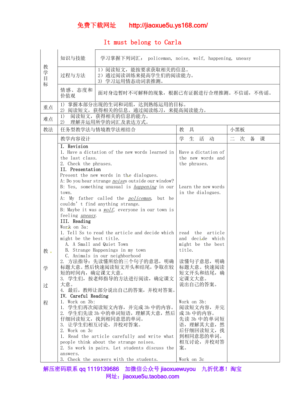 河北省永年县第七中学九年级英语全册《Unit 8 It must belong to Carla》教案2.doc_第1页