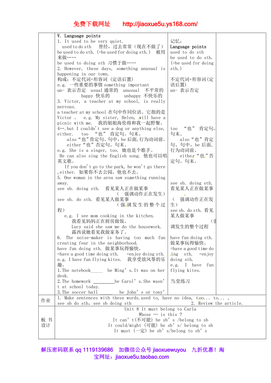 河北省永年县第七中学九年级英语全册《Unit 8 It must belong to Carla》教案2.doc_第2页