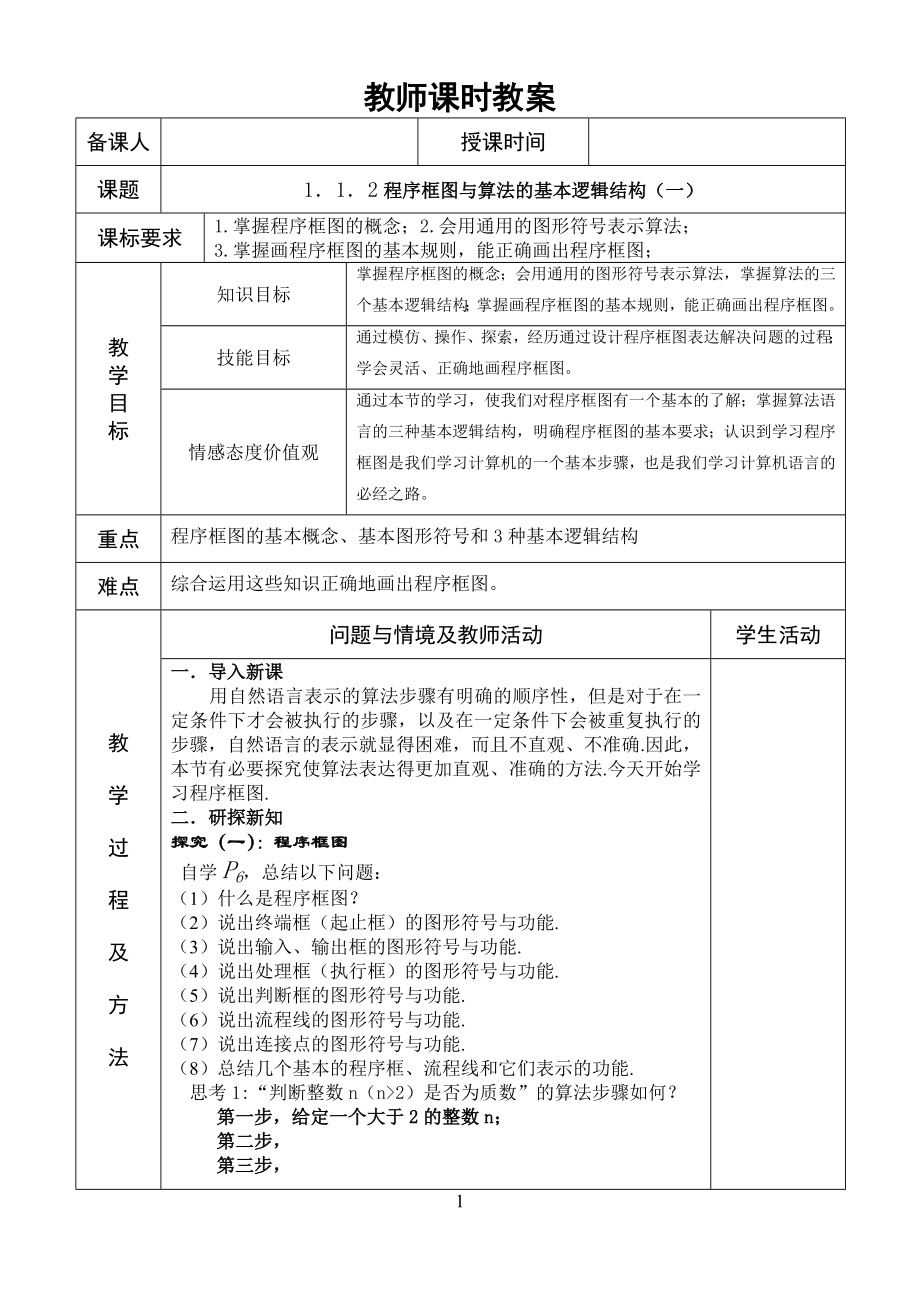 2.顺序结构与条件分支结构.doc_第1页