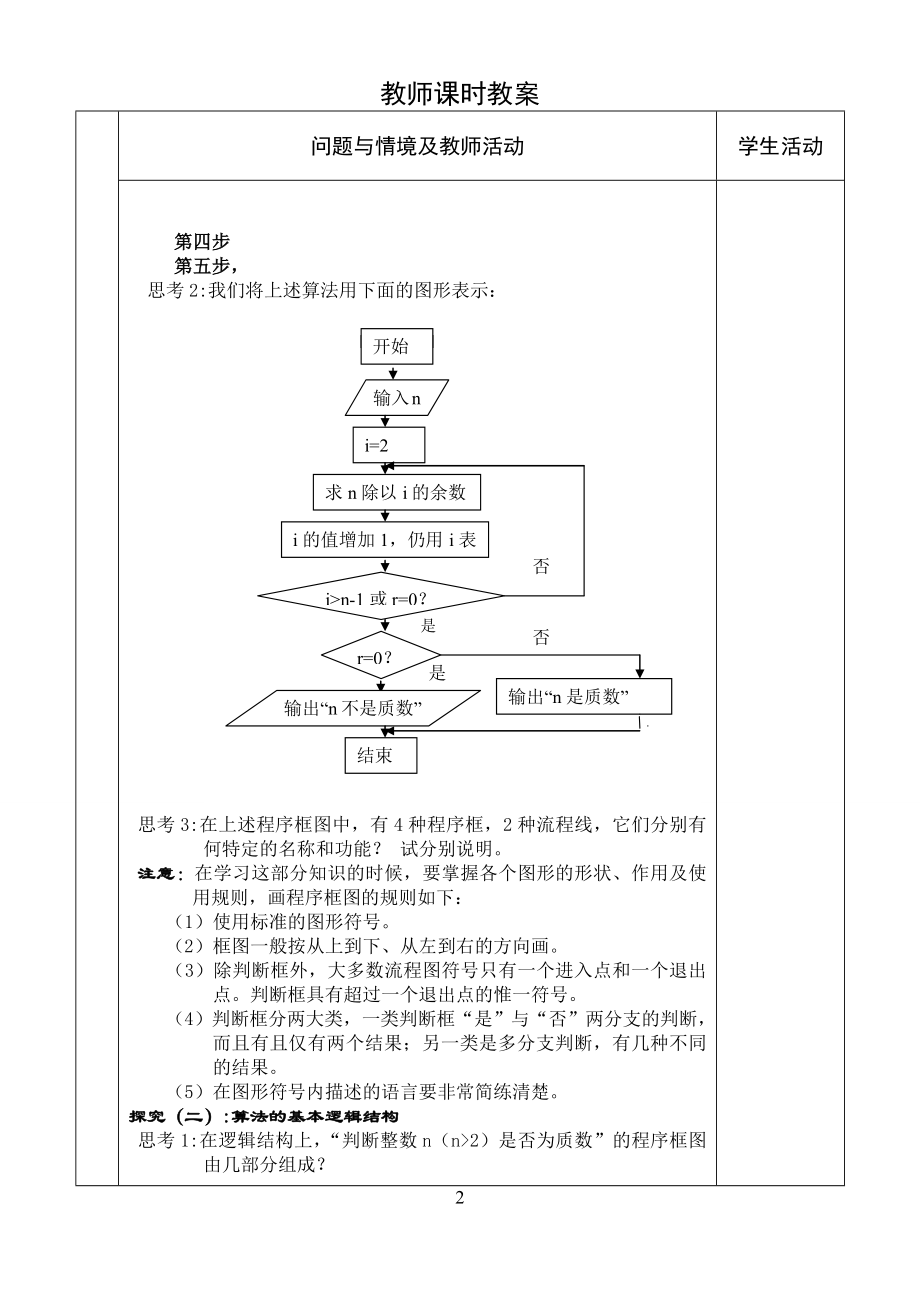 2.顺序结构与条件分支结构.doc_第2页