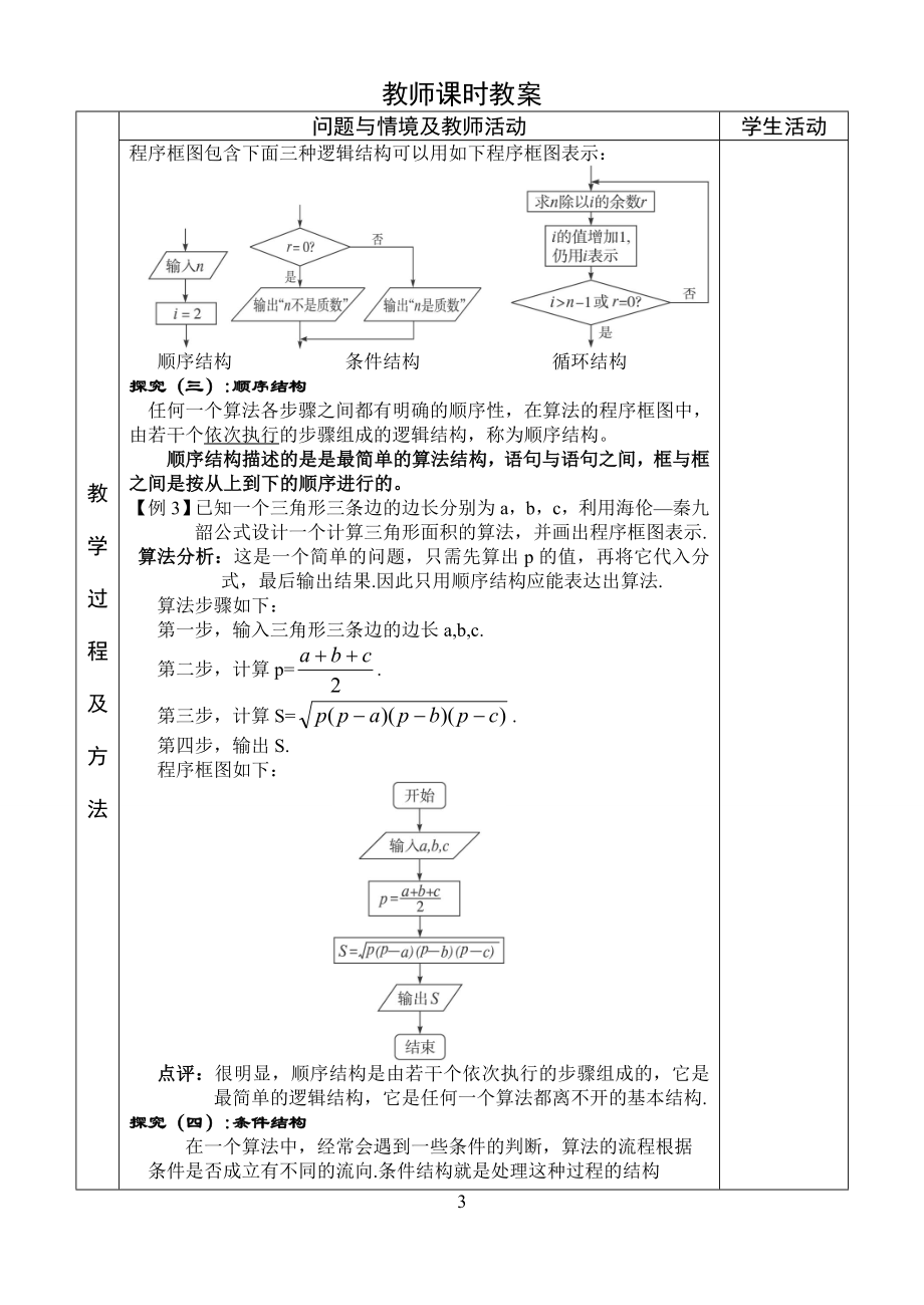 2.顺序结构与条件分支结构.doc_第3页