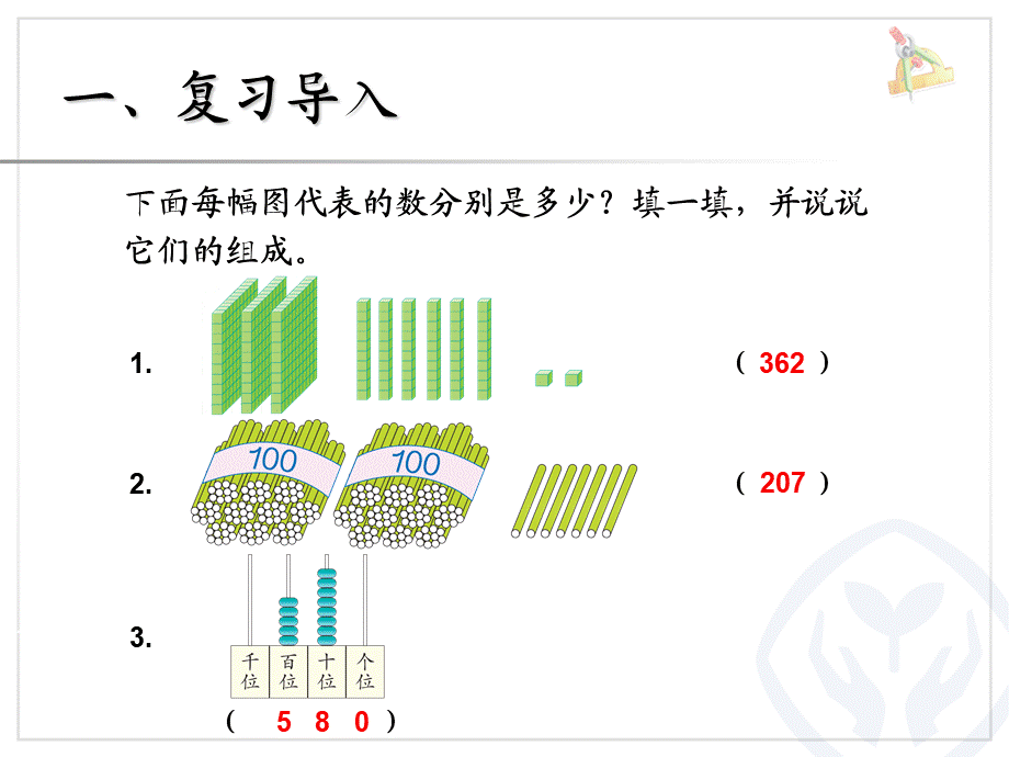 7.31000以内数的认识3.ppt_第2页