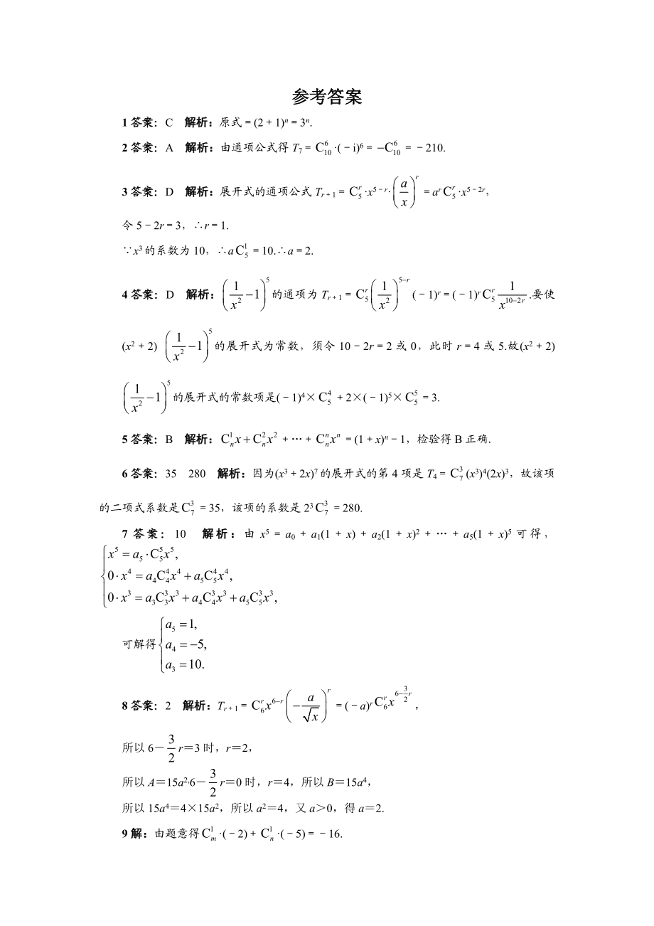 2017学年高中数学人教A版选修2-3课后训练：1.3.1　二项式定理 Word版含解析.doc_第2页