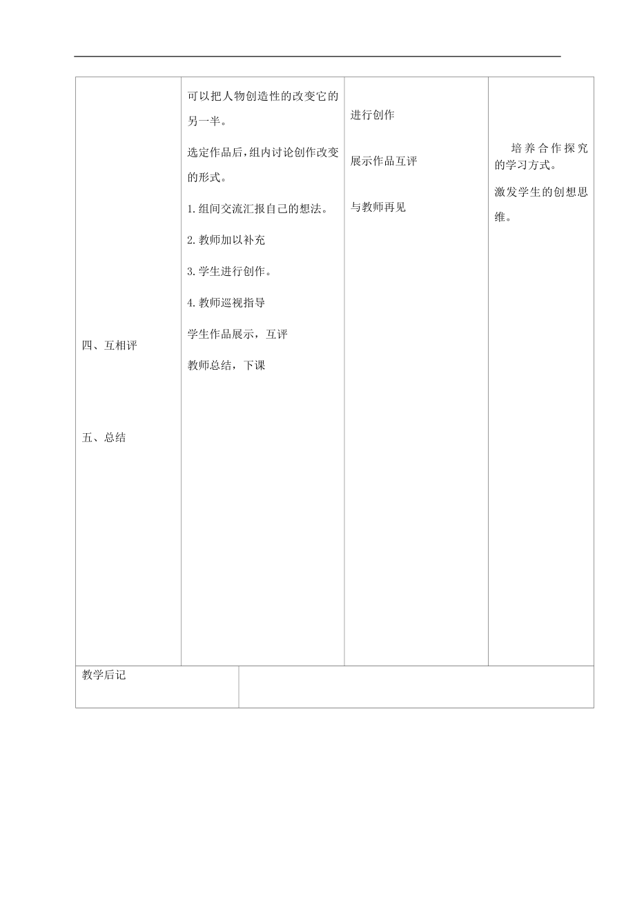 人美小学美术六上《第3课添画人像》word教案 (2) .doc_第3页