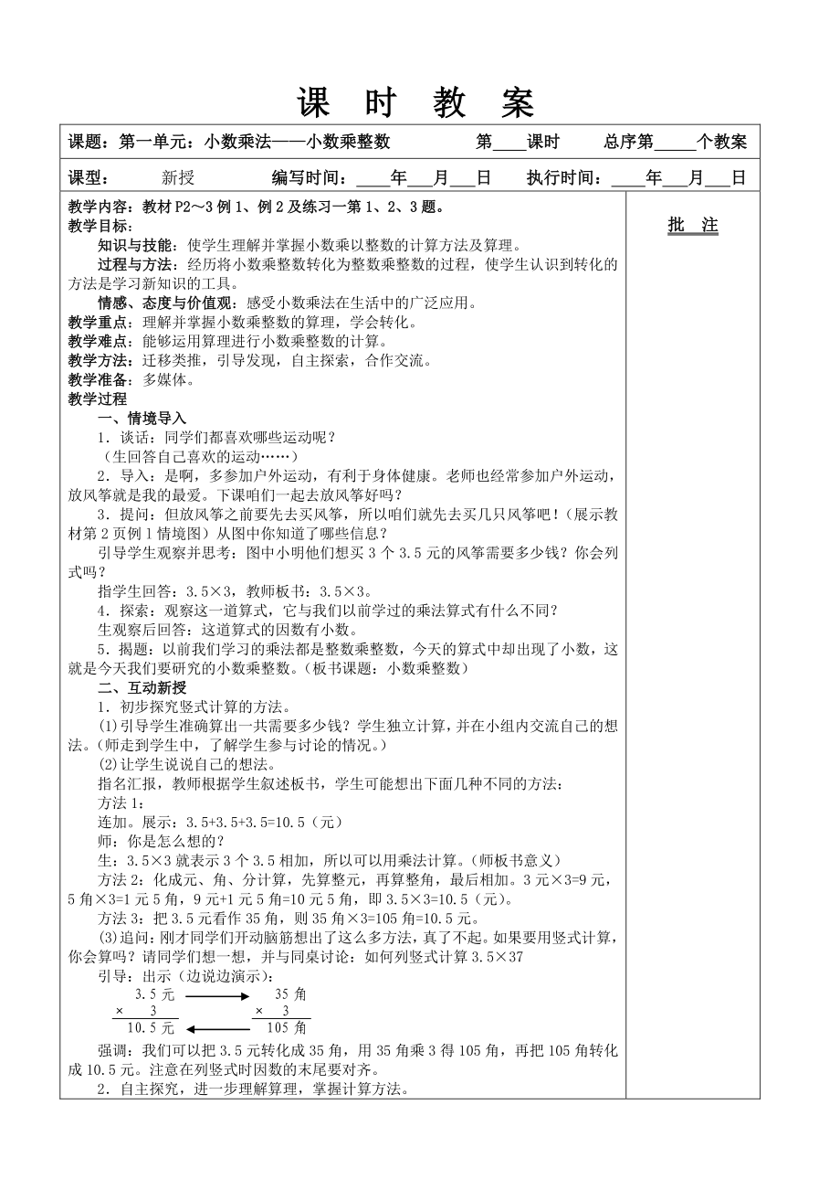 新人教版五年级数学上册数学全册教案.doc_第2页