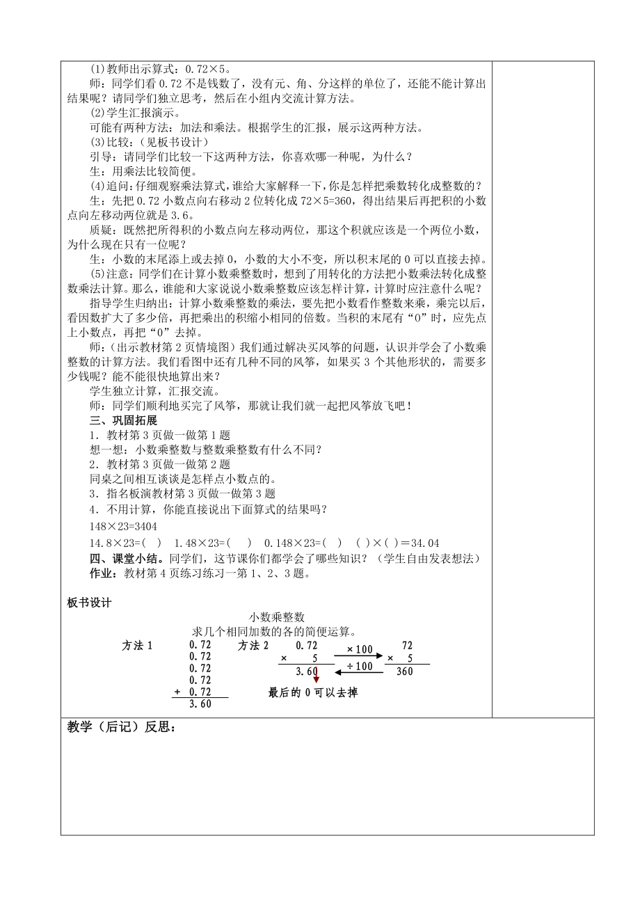 新人教版五年级数学上册数学全册教案.doc_第3页