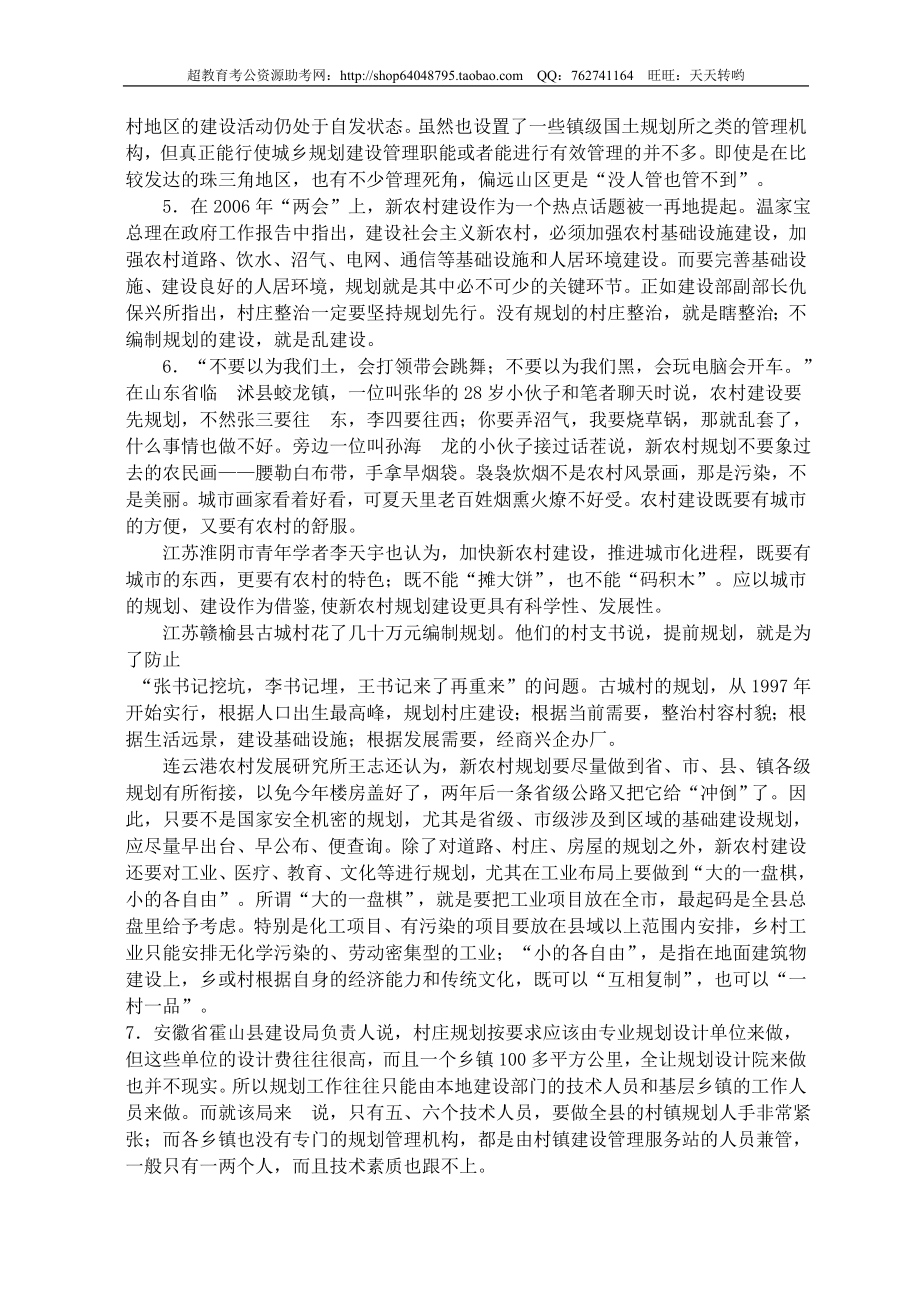 公务员录用考试申论标准预测试卷(16).doc_第2页