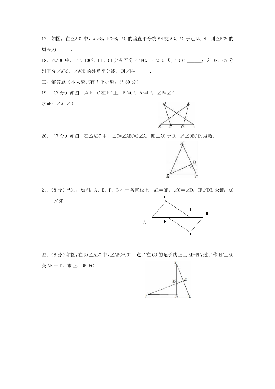 2017-2018学年山东省滨州市五校八年级数学上第一次月考题含答案.doc_第3页