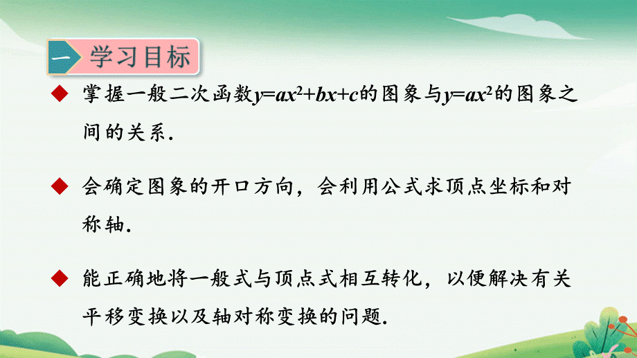 第3课时二次函数y=ax2+bx+c的图象.pptx_第2页