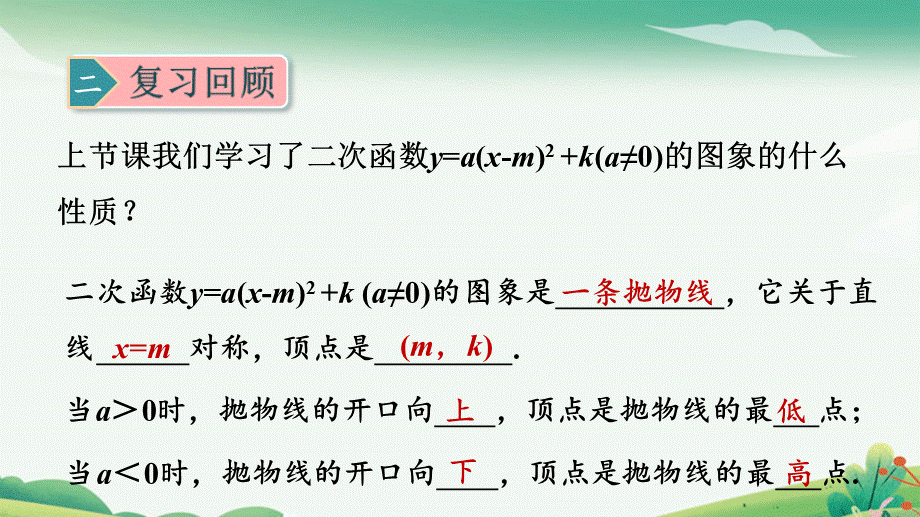 第3课时二次函数y=ax2+bx+c的图象.pptx_第3页