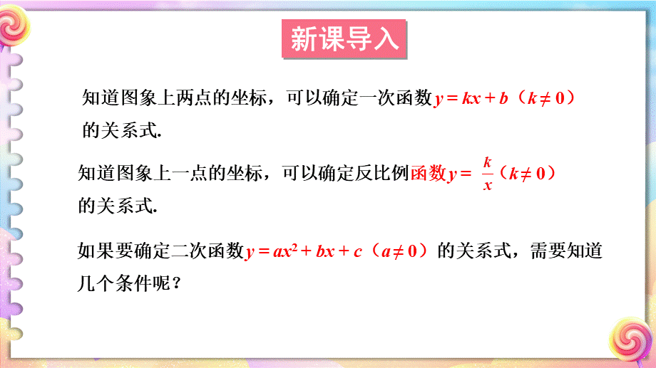 3.求二次函数的表达式.ppt_第2页