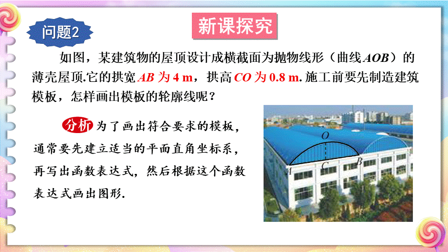 3.求二次函数的表达式.ppt_第3页