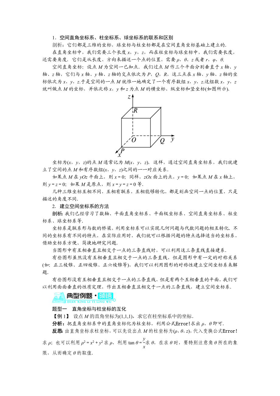 2017年高中数学人教A版选修4-4学案：第一讲四柱坐标系与球坐标系简介 Word版含解析.doc_第2页