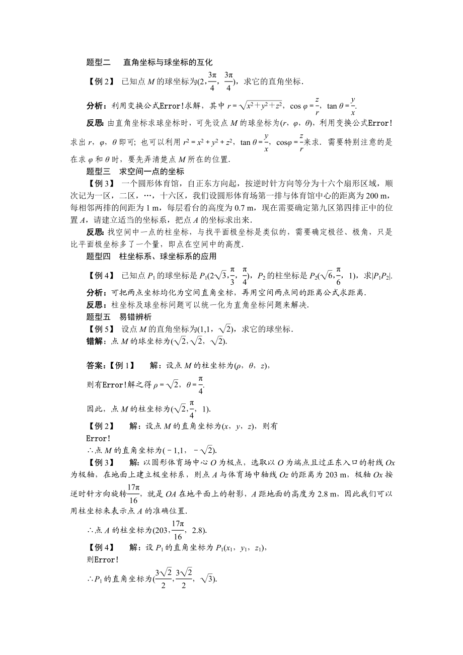 2017年高中数学人教A版选修4-4学案：第一讲四柱坐标系与球坐标系简介 Word版含解析.doc_第3页